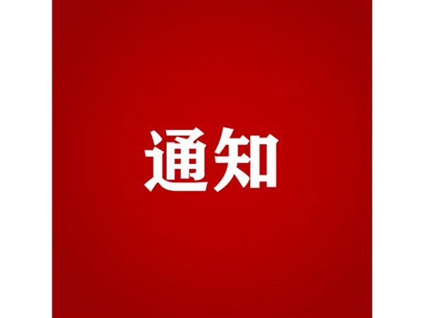 關(guān)于2023年第二批“水城優(yōu)才”招聘人員入職報到的通知